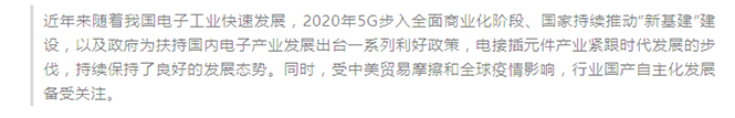 我司參加中國電子元件行業(yè)協(xié)會(huì)電接插元件分會(huì)第八屆第四次會(huì)員大會(huì).jpg